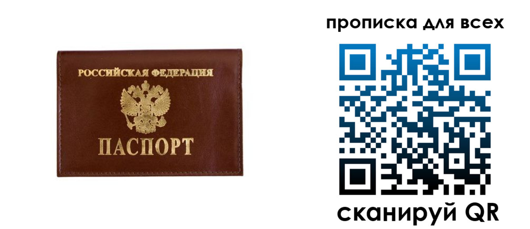 прописка в Кумертау